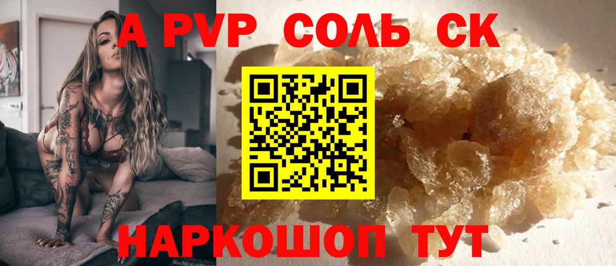 A PVP крисы CK  Alfa_PVP мука  Вход с VPN  APVP мука  Армавир 
