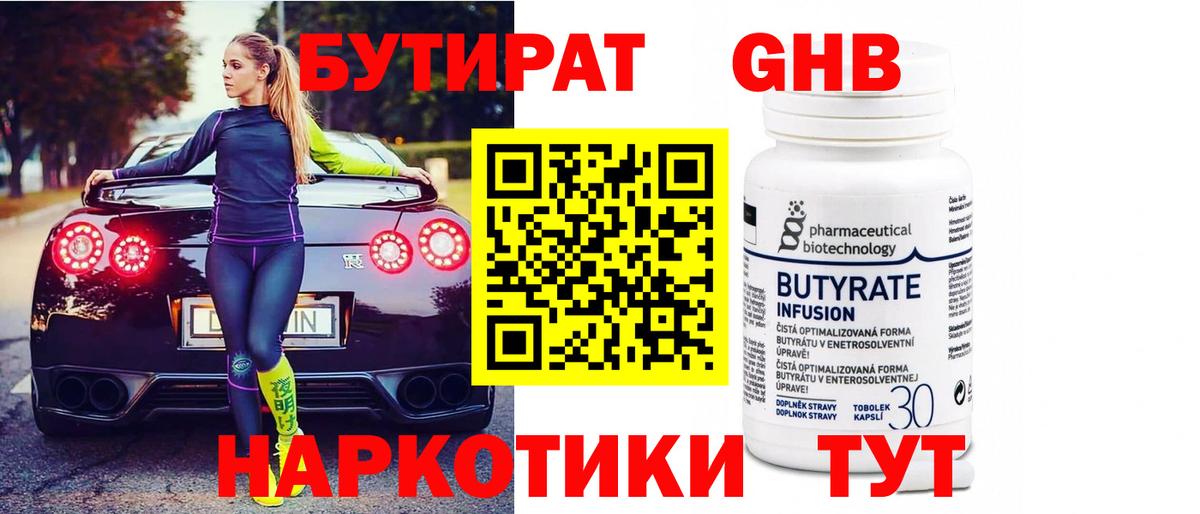 БУТИРАТ BDO Армавир