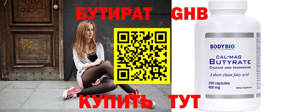 Бутират 99%  Вход с VPN  БУТИРАТ  Армавир 