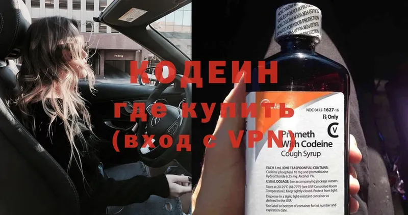 Кодеин Purple Drank  Армавир 