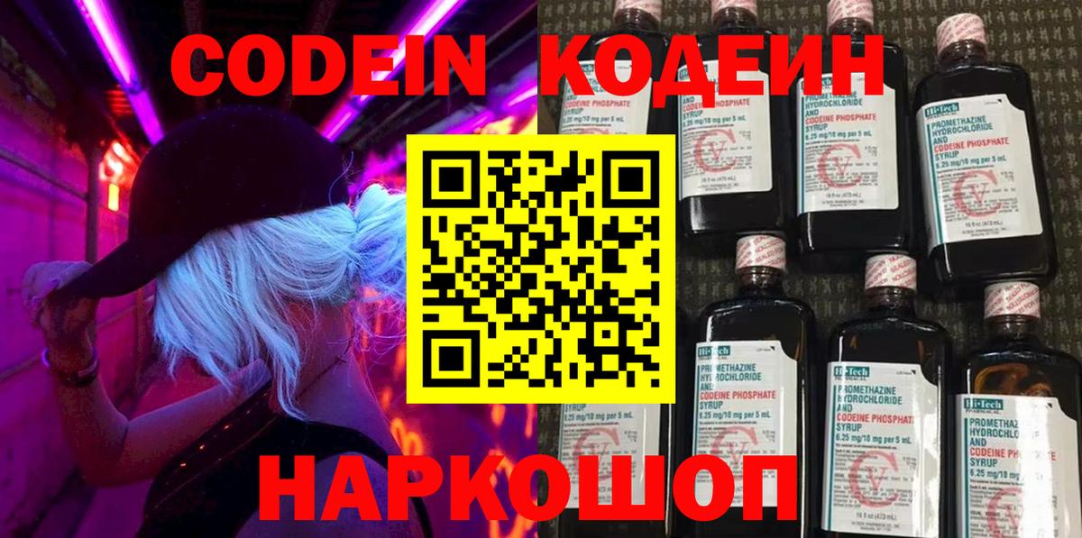 Codein Purple Drank Армавир