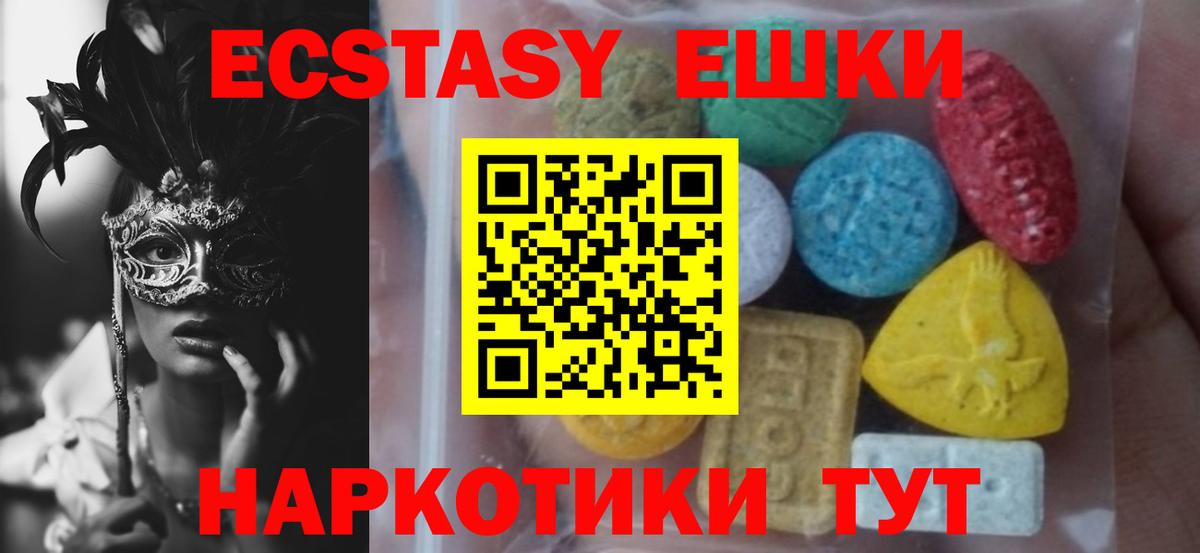 Ecstasy MDMA Армавир