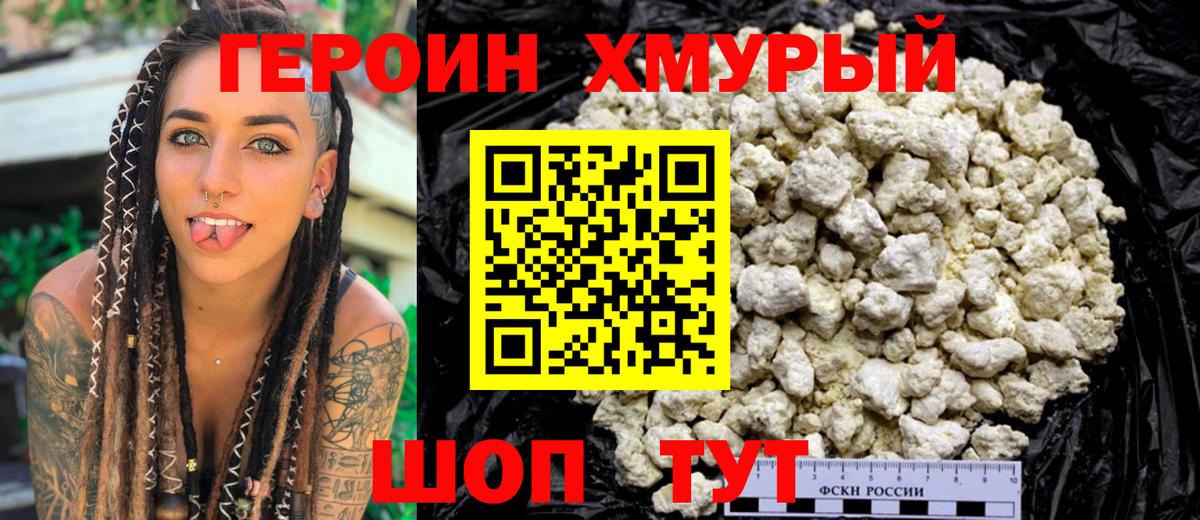 ГЕРОИН хмурый  Вход с VPN  ГЕРОИН  Армавир 