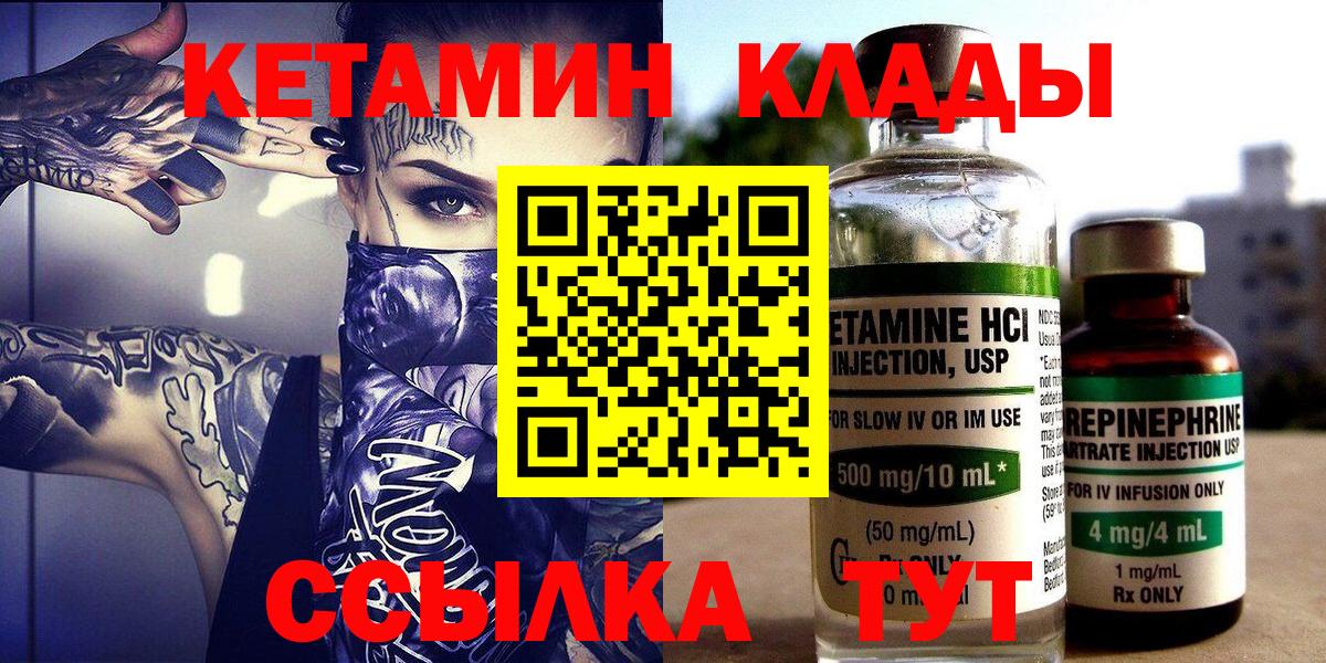Кетамин ketamine  Кетамин VHQ  МЕГА онион  Армавир 