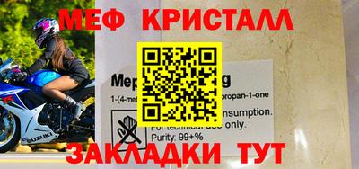 мяу мяу кристалл Бузулук