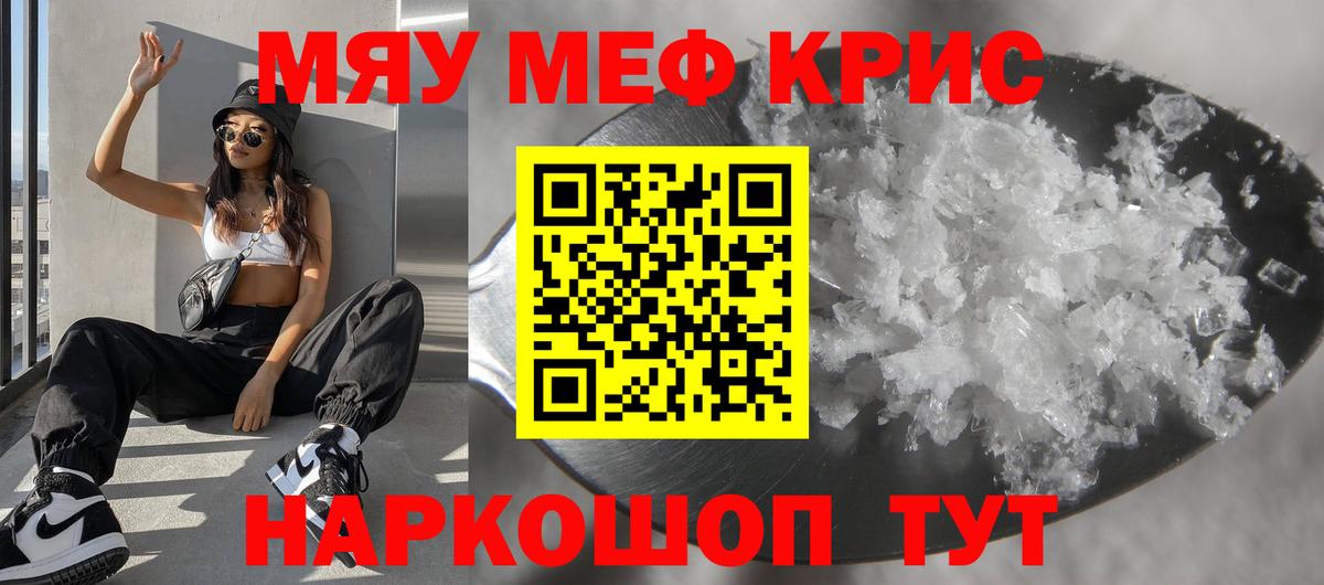 Меф кристаллы  МЯУ-МЯУ  Вход с VPN  Меф  МЯУ-МЯУ VHQ  Армавир 