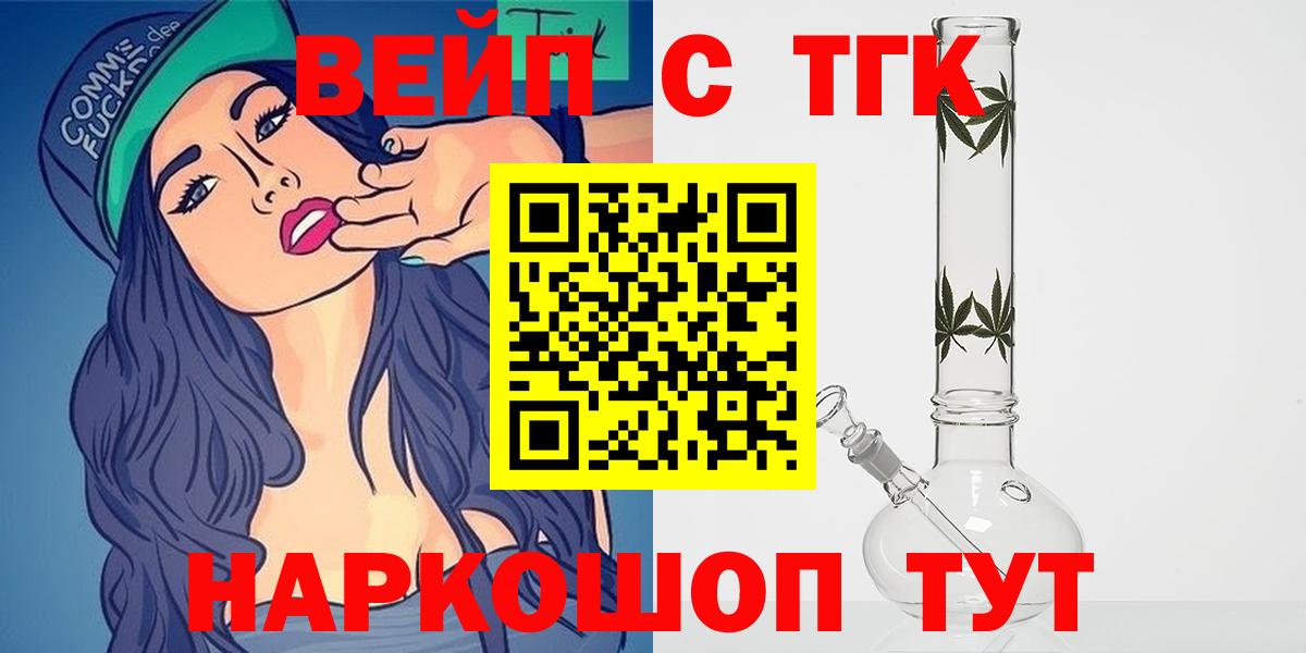 ТГК вейп Армавир