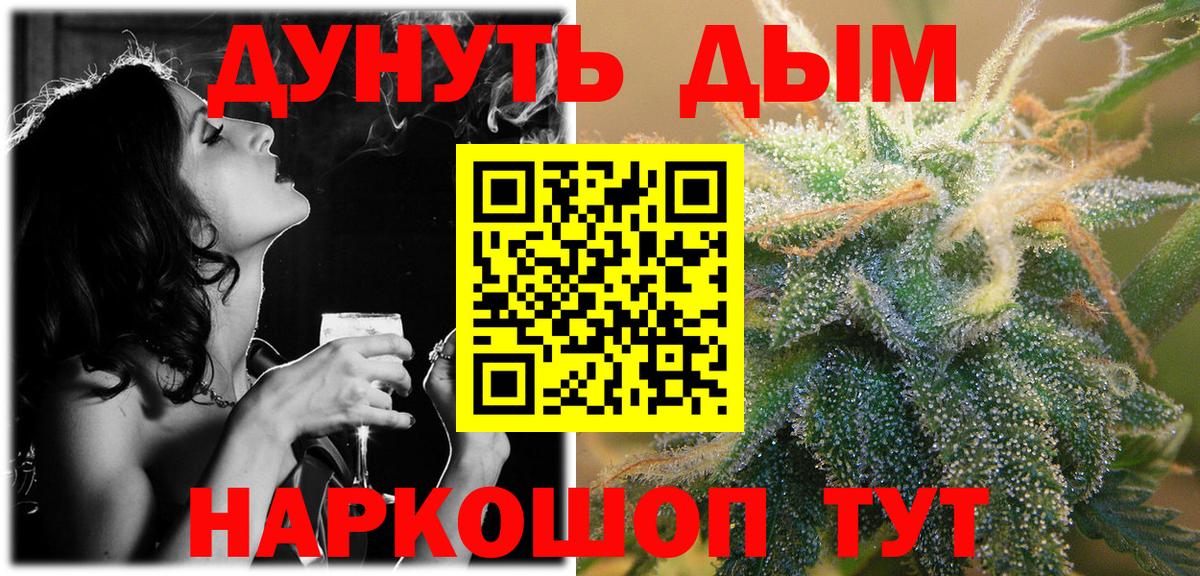Канабис планчик Армавир
